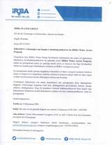 Ubutumire mu nama y'abafatanyabikorwa ba Iriba Water Group