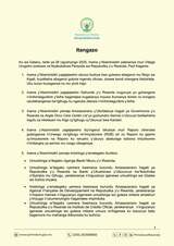 Umuvunyi Mukuru yongerewe manda: Ibyemezo by'Inama y'Abaminisitiri